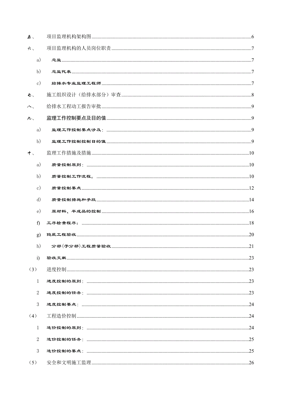 给排水监理细则00152_第3页