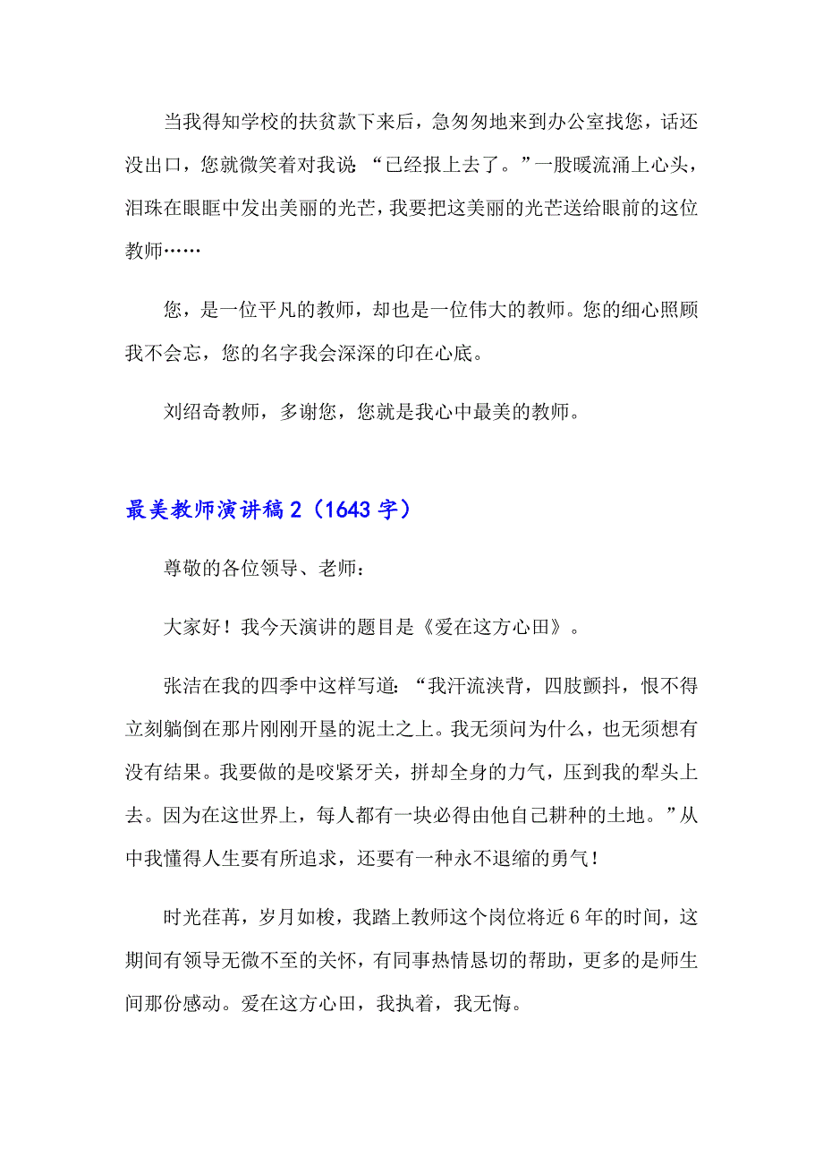 2023年最美教师演讲稿精选15篇_第3页