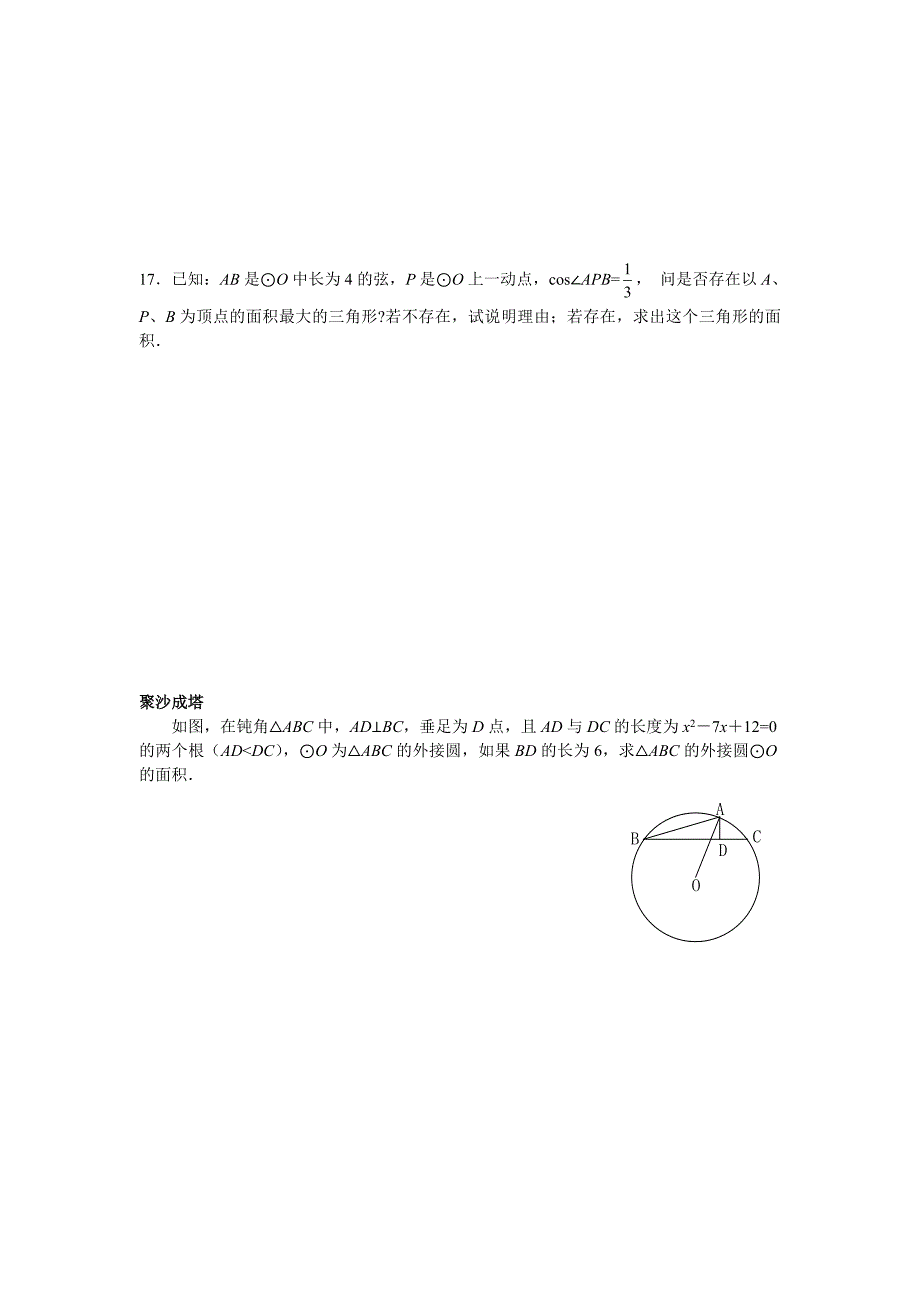 最新【北师大版】九年级数学下册3.5 确定圆的条件_第3页