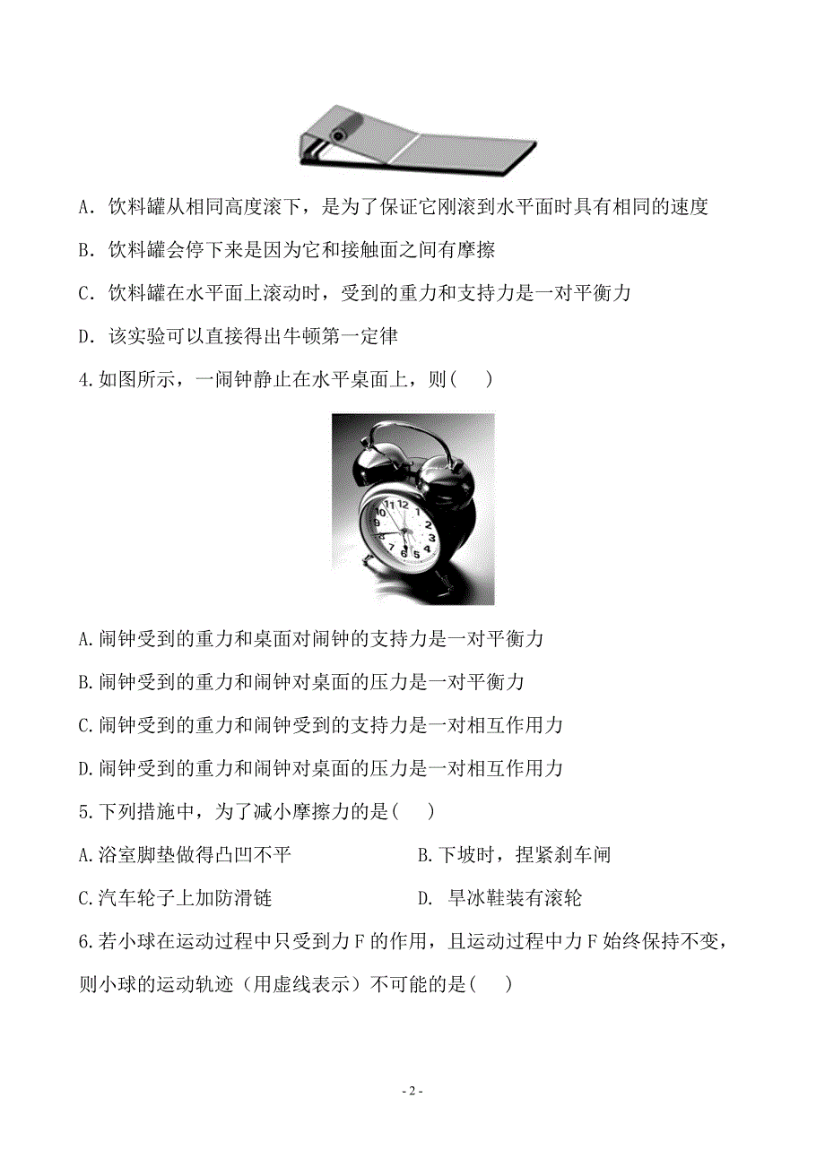 新人教版8年级下册 期中综合检测 答案及解析.doc_第2页