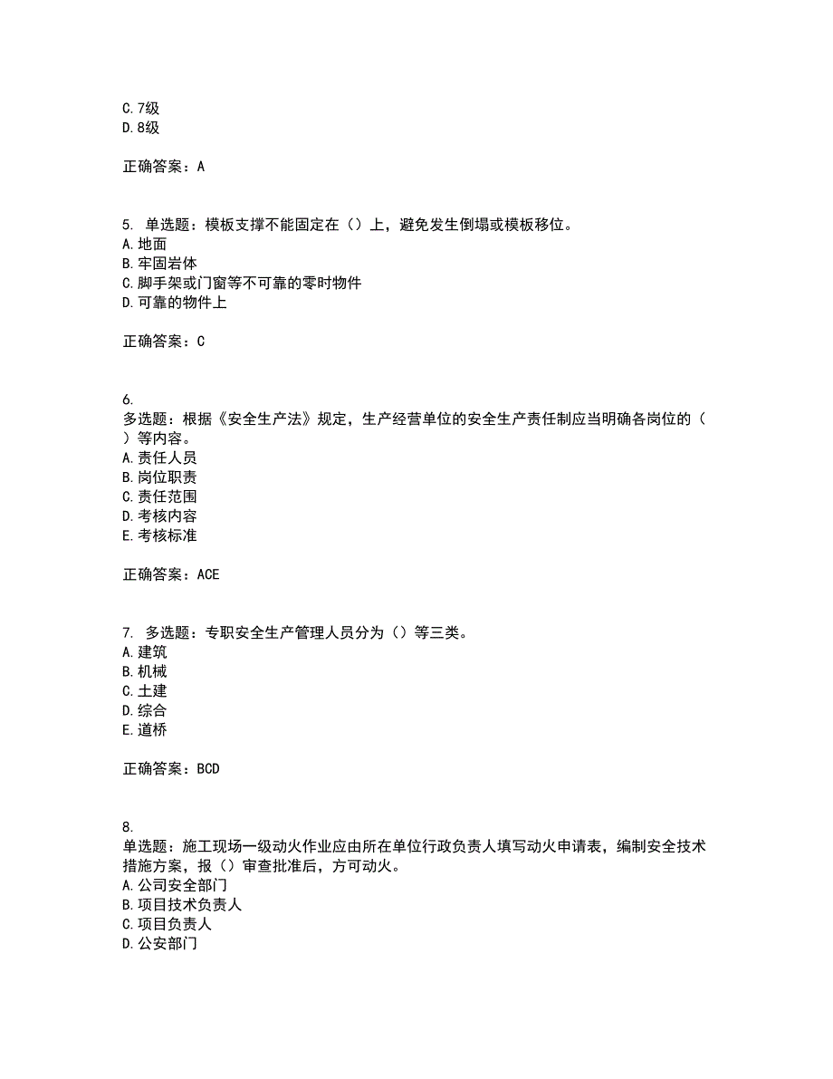 2022年广东省建筑施工企业专职安全生产管理人员【安全员C证】（第一批参考题库）带参考答案51_第2页