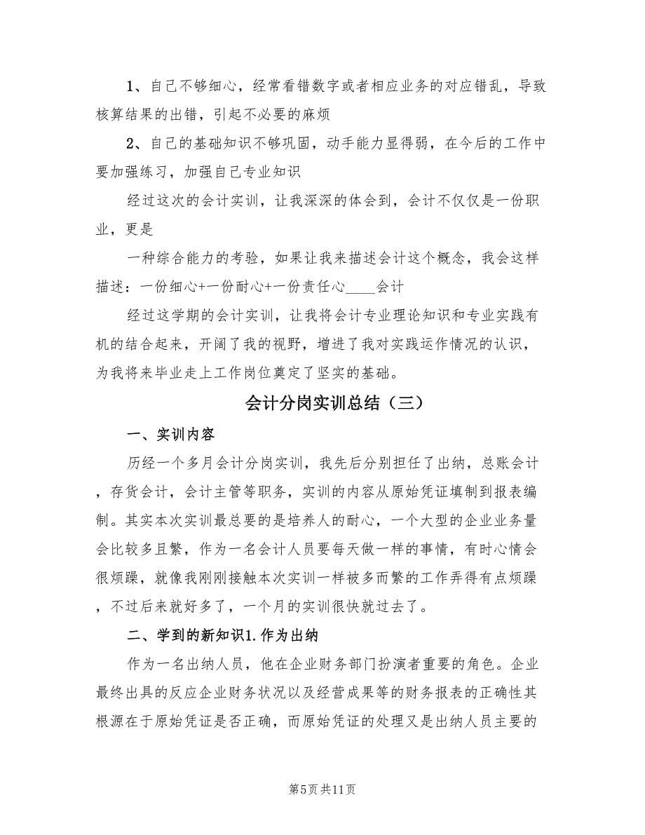 会计分岗实训总结（4篇）.doc_第5页