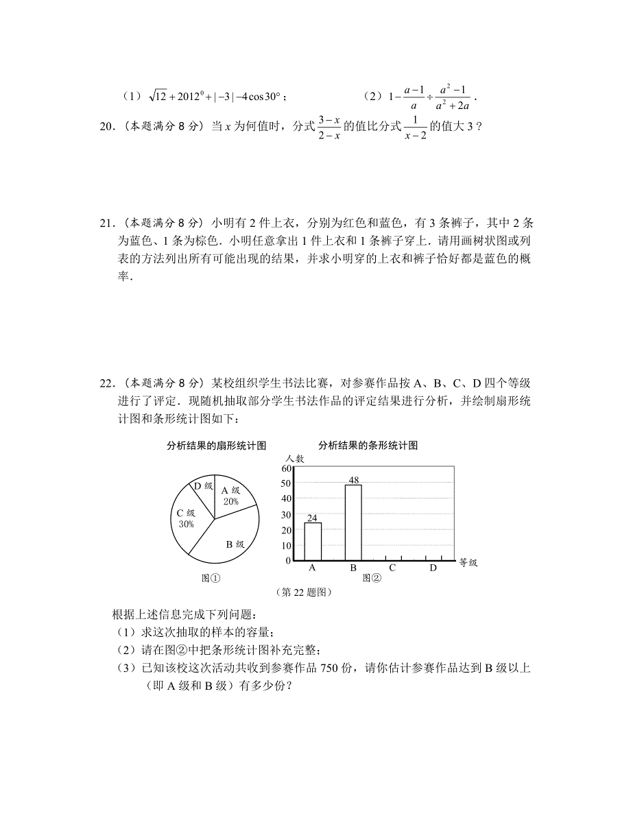 【名校资料】泰州市中考数学试卷word版试卷及答案_第3页