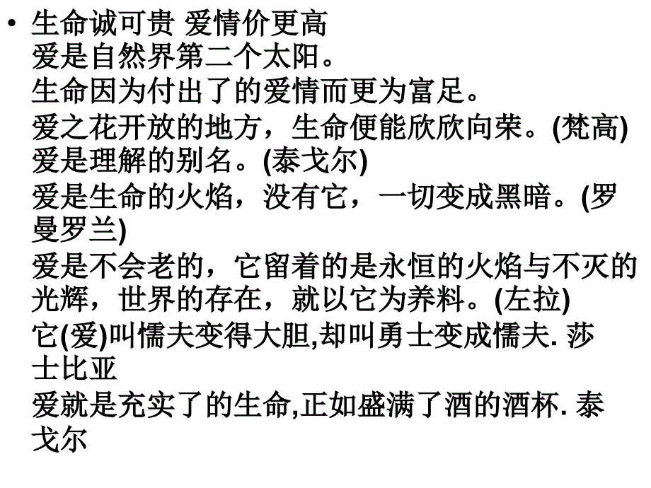 《关于爱的名言》PPT课件.ppt_第3页