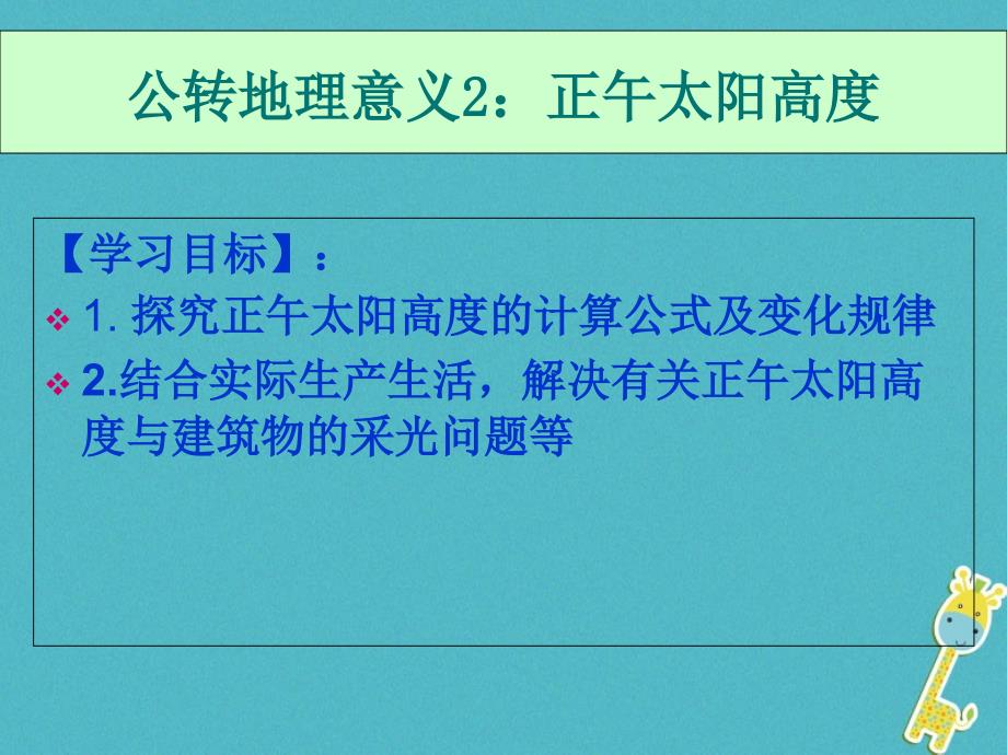 陕西省蓝田县高中地理第一章宇宙中的地球第三节地球的运动课件湘教版必修1_第2页