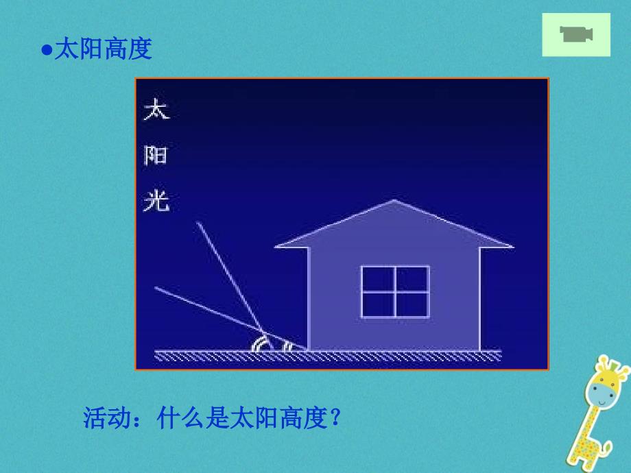 陕西省蓝田县高中地理第一章宇宙中的地球第三节地球的运动课件湘教版必修1_第3页