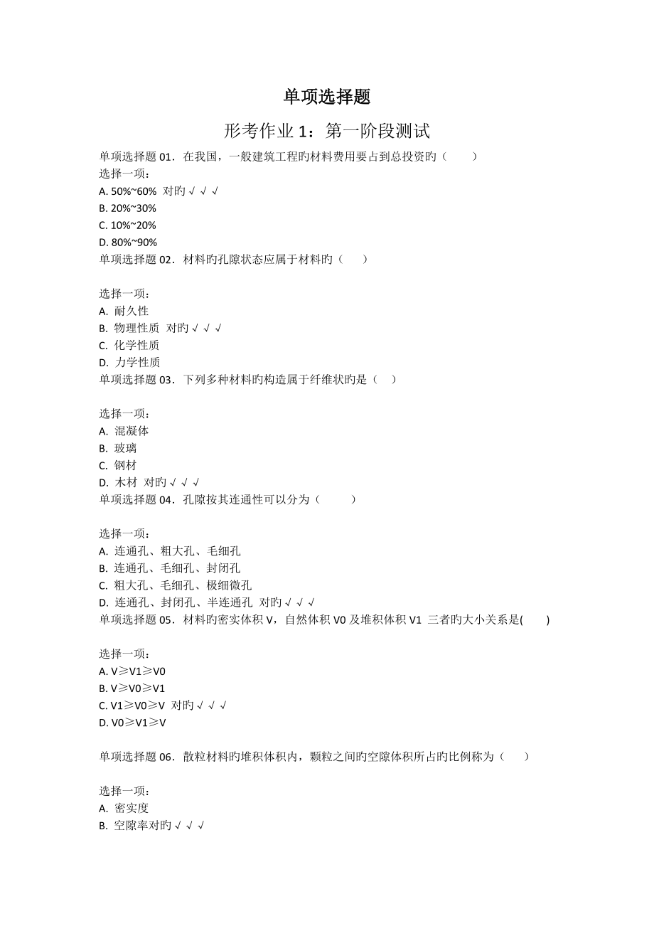 国开大学建筑材料单选判断简答满分答案_第1页