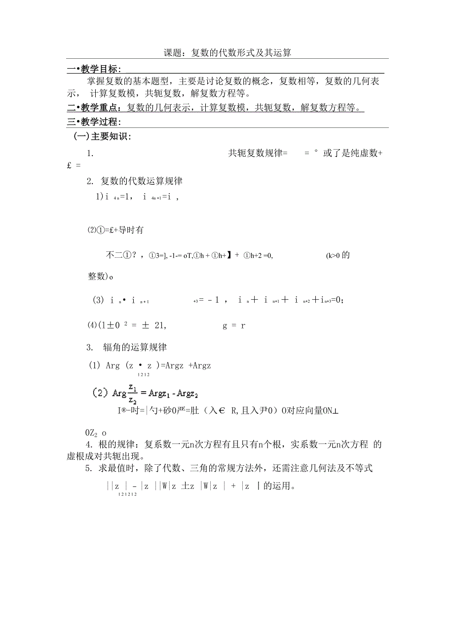 复数——复数的代数形式及其运算_第1页