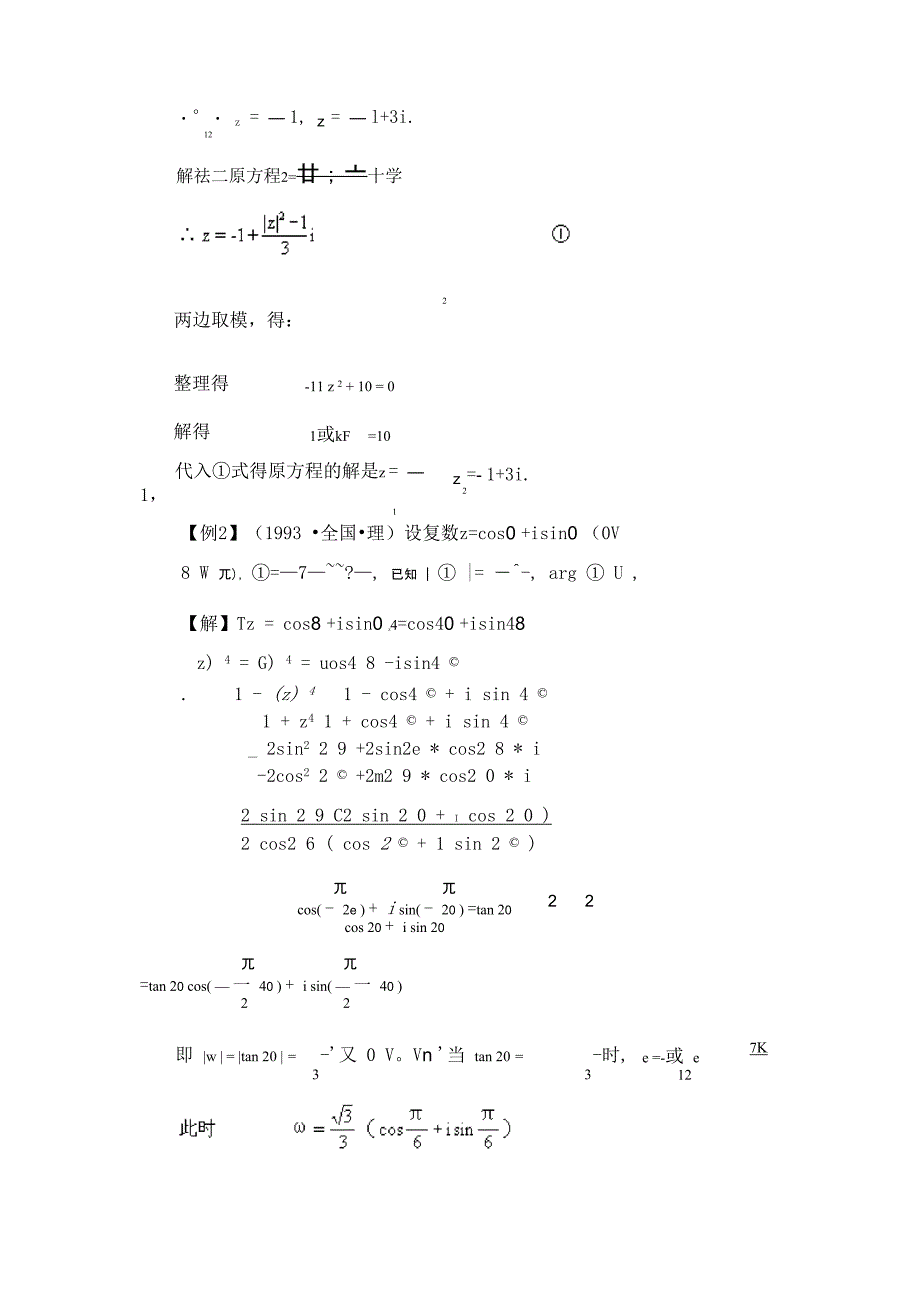 复数——复数的代数形式及其运算_第3页