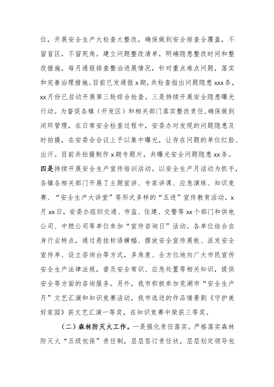 应急管理局2022年工作总结和2023年重点工作谋划范文_第2页