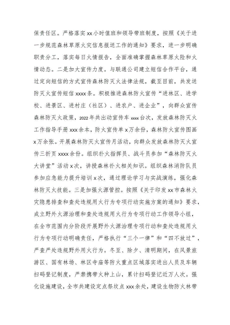 应急管理局2022年工作总结和2023年重点工作谋划范文_第3页