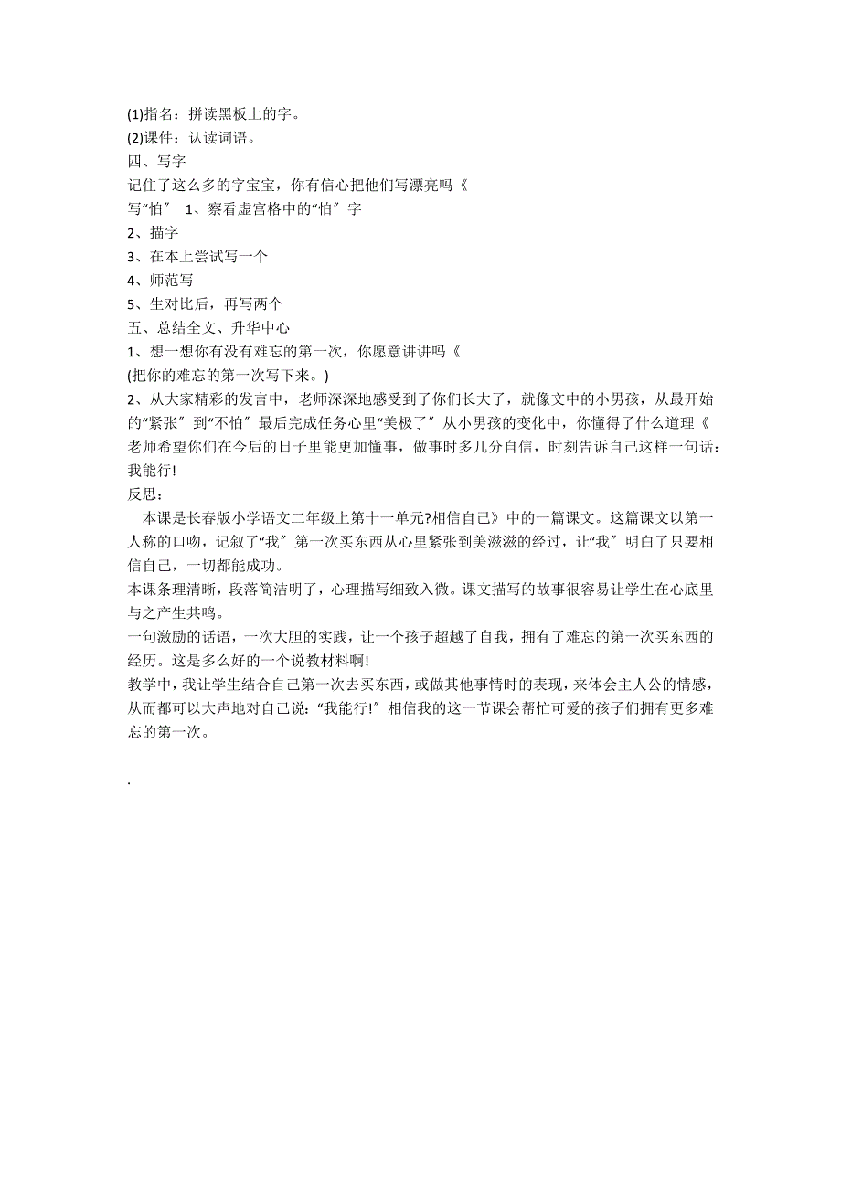 《第一次买东西》教案（二年级上册）_第2页