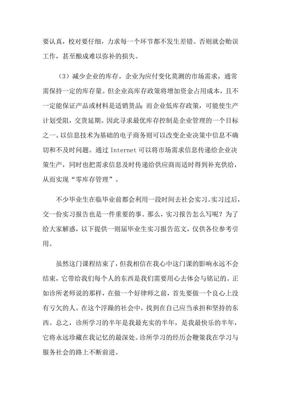 关于文秘的实习报告集锦十篇_第5页