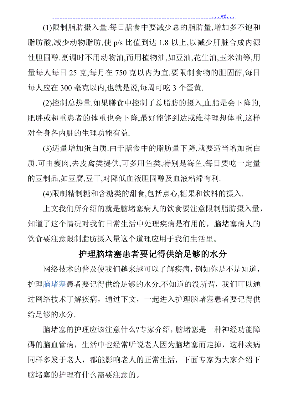 脑梗塞康复期失语的康复训练_第4页