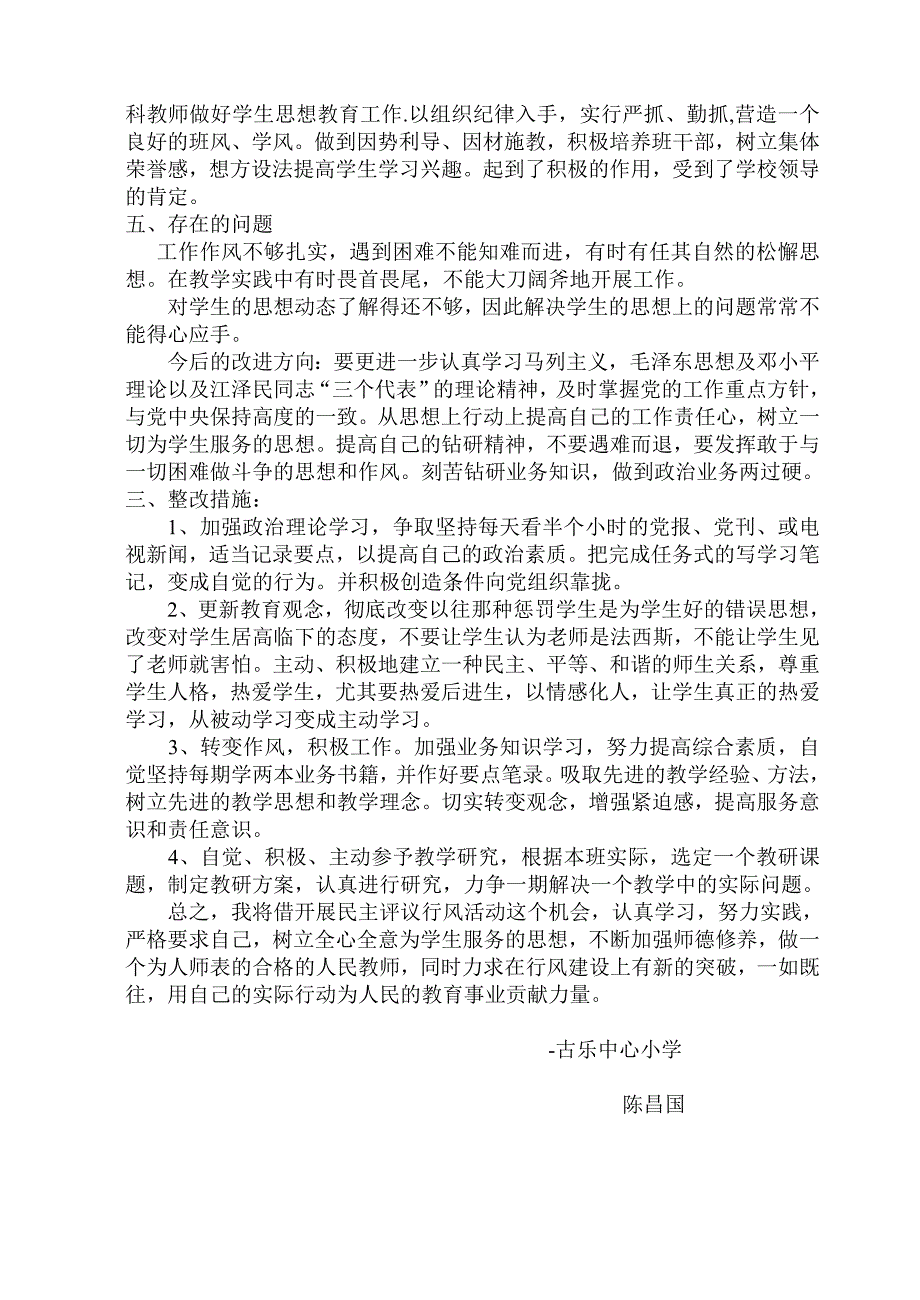 教师个人行风建设剖析材.doc_第2页