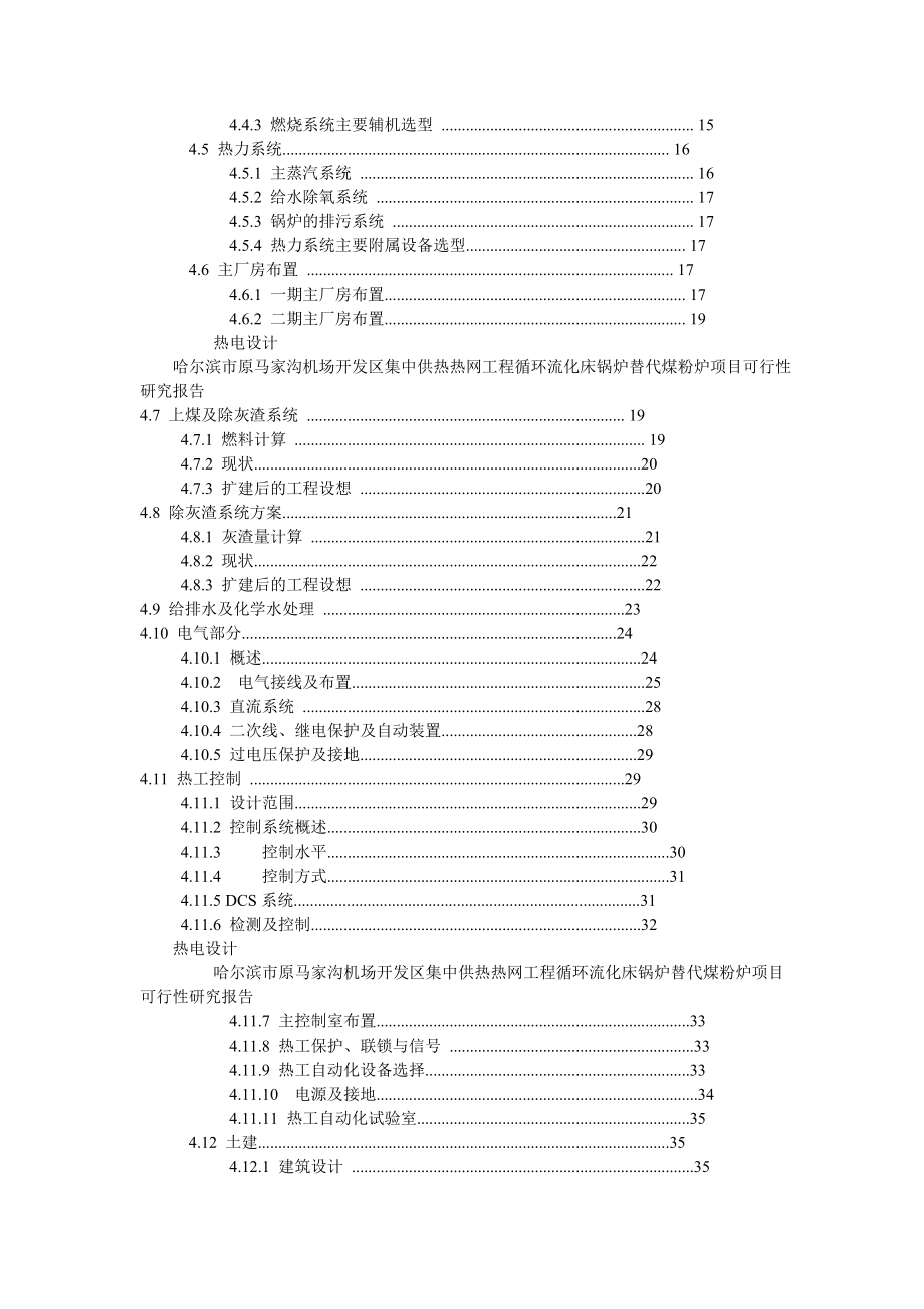 哈尔滨市原马家沟机场中供热可行性分析报告.doc_第2页