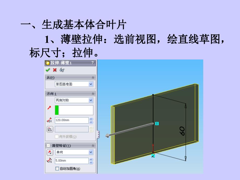 CAD与三维设计基准面特征第五、六讲(之二).ppt_第2页