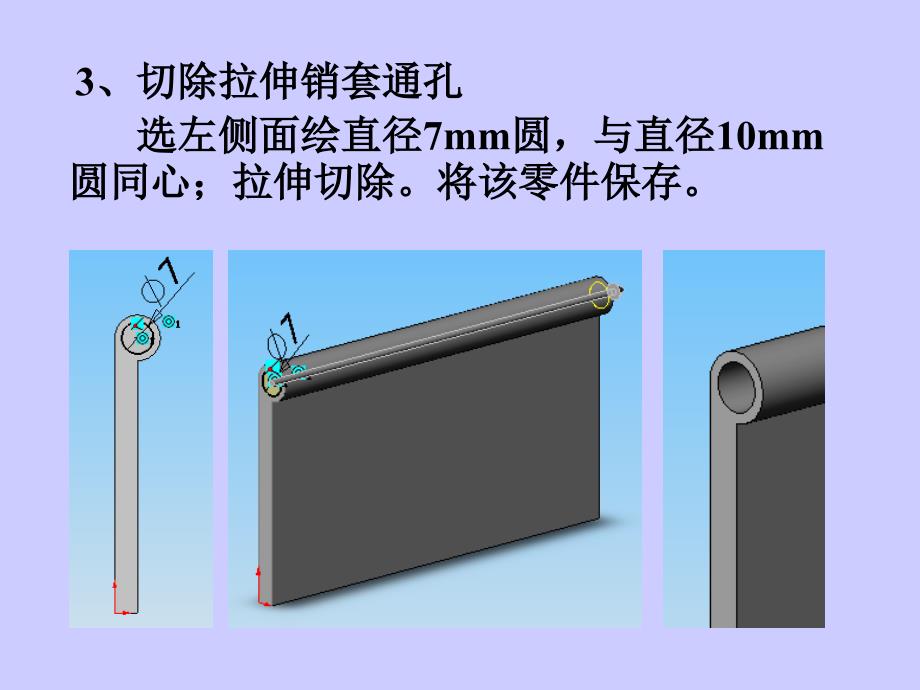 CAD与三维设计基准面特征第五、六讲(之二).ppt_第4页