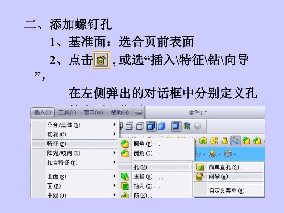 CAD与三维设计基准面特征第五、六讲(之二).ppt_第5页