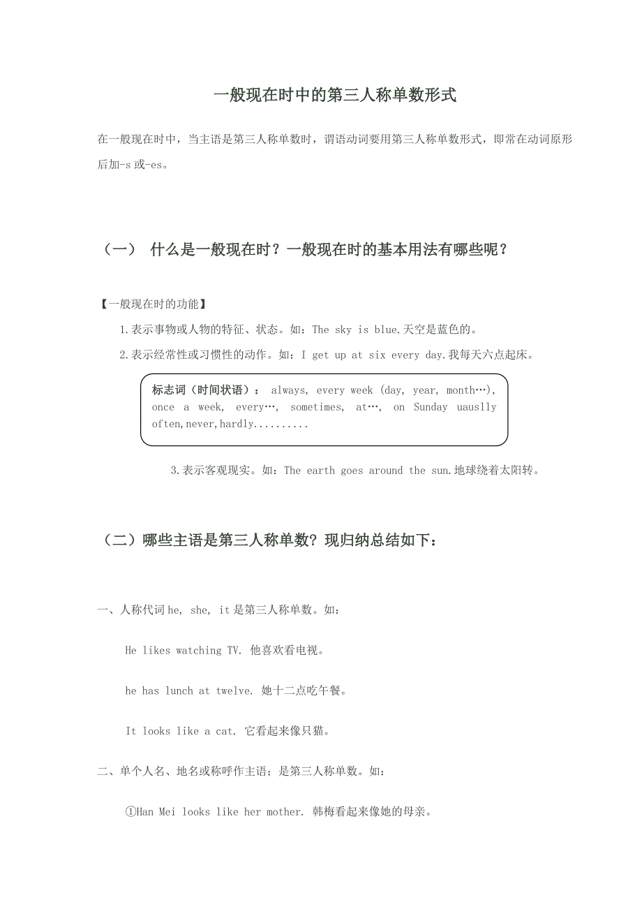 小学动词第三人称单数形式用法+练习.doc_第1页