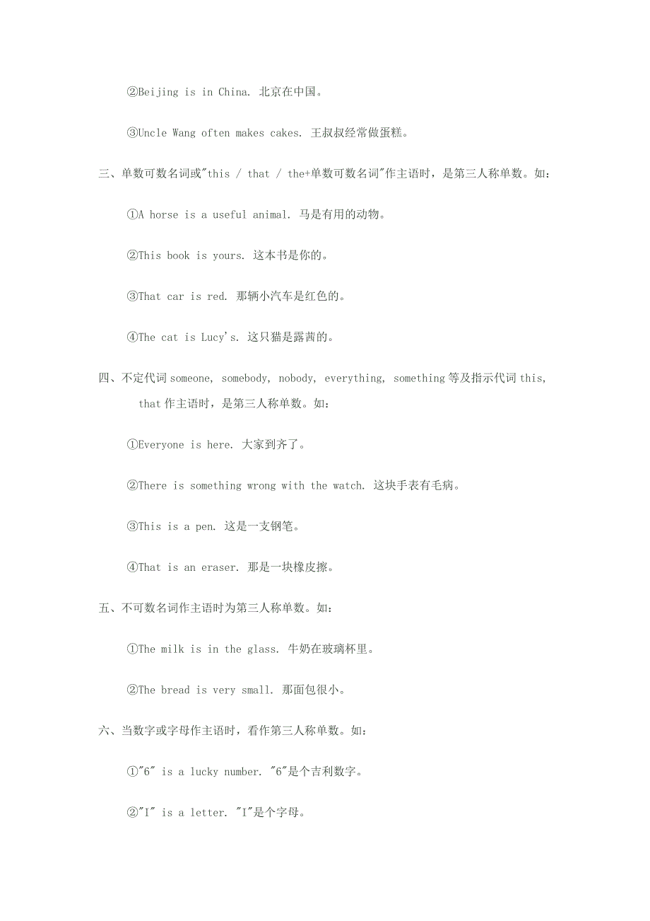 小学动词第三人称单数形式用法+练习.doc_第2页