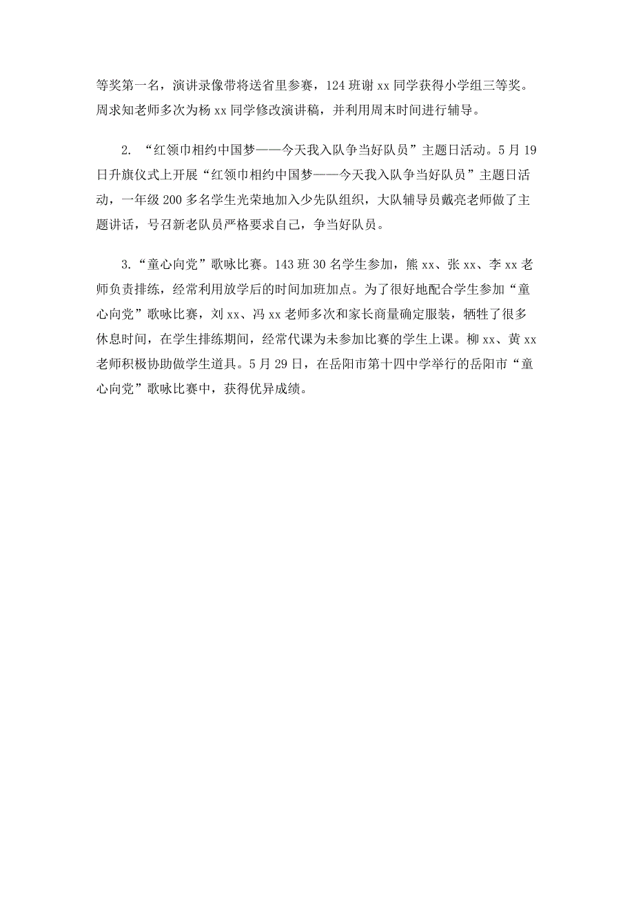 2015年上学期小学德育工作总结_第3页