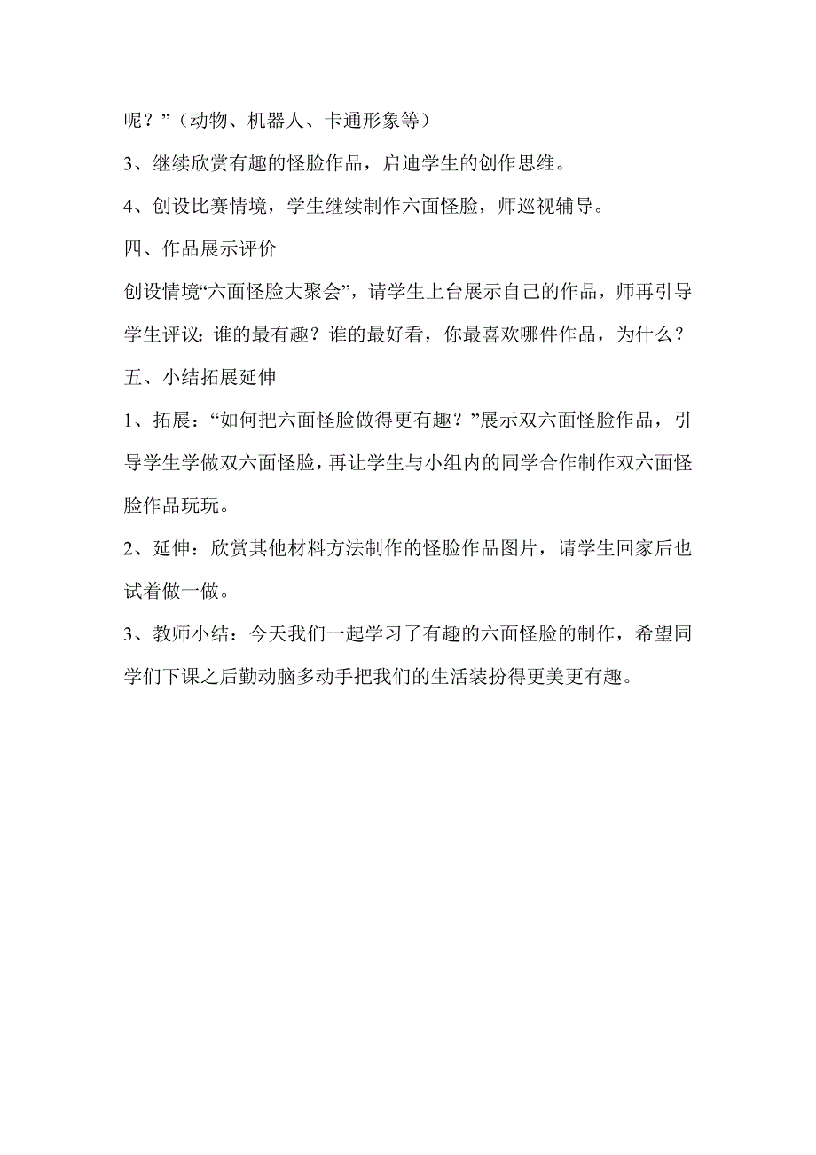 六面怪教学设计 (2).doc_第3页