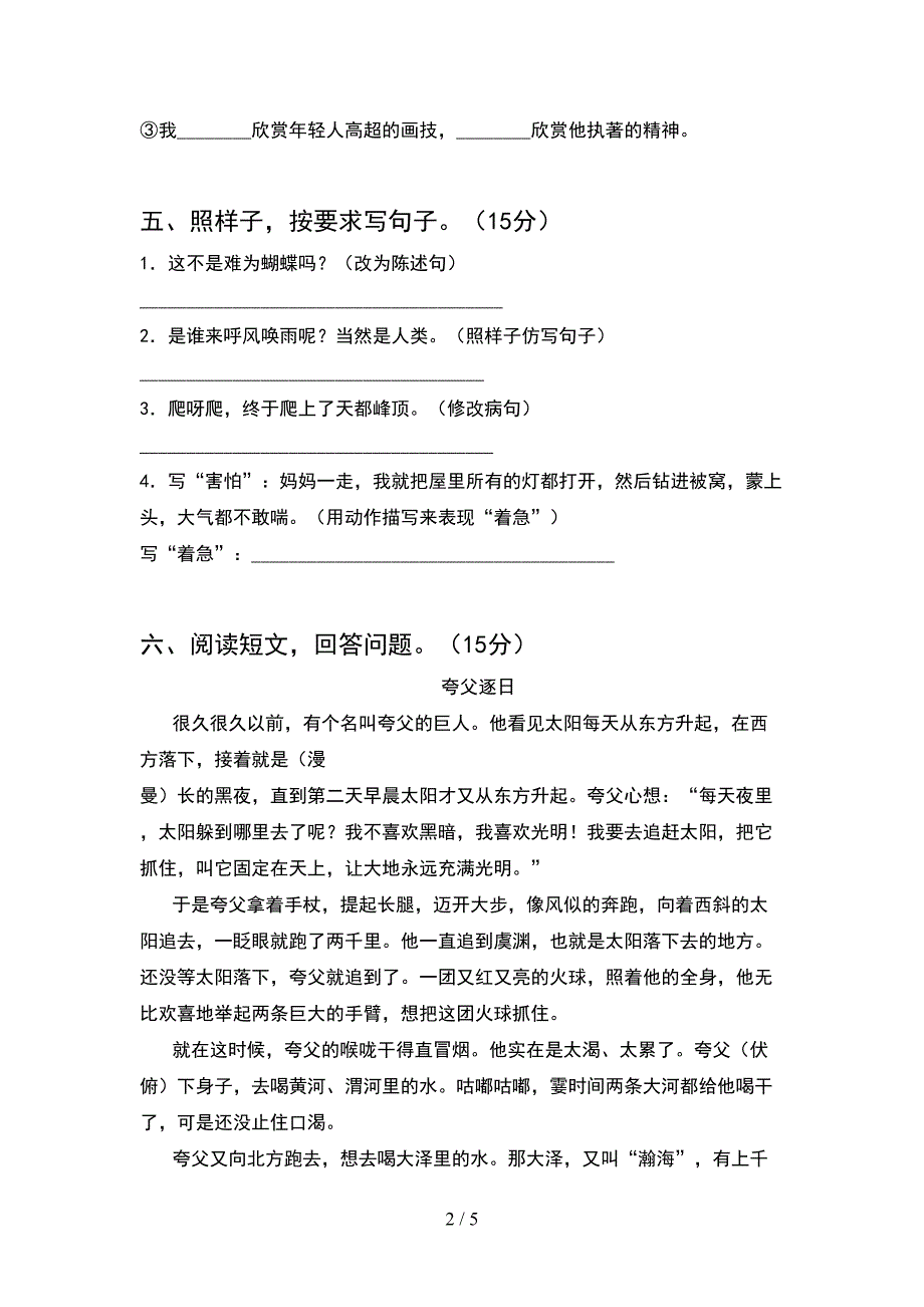 新人教版四年级语文下册期中考试卷及答案(精编).doc_第2页