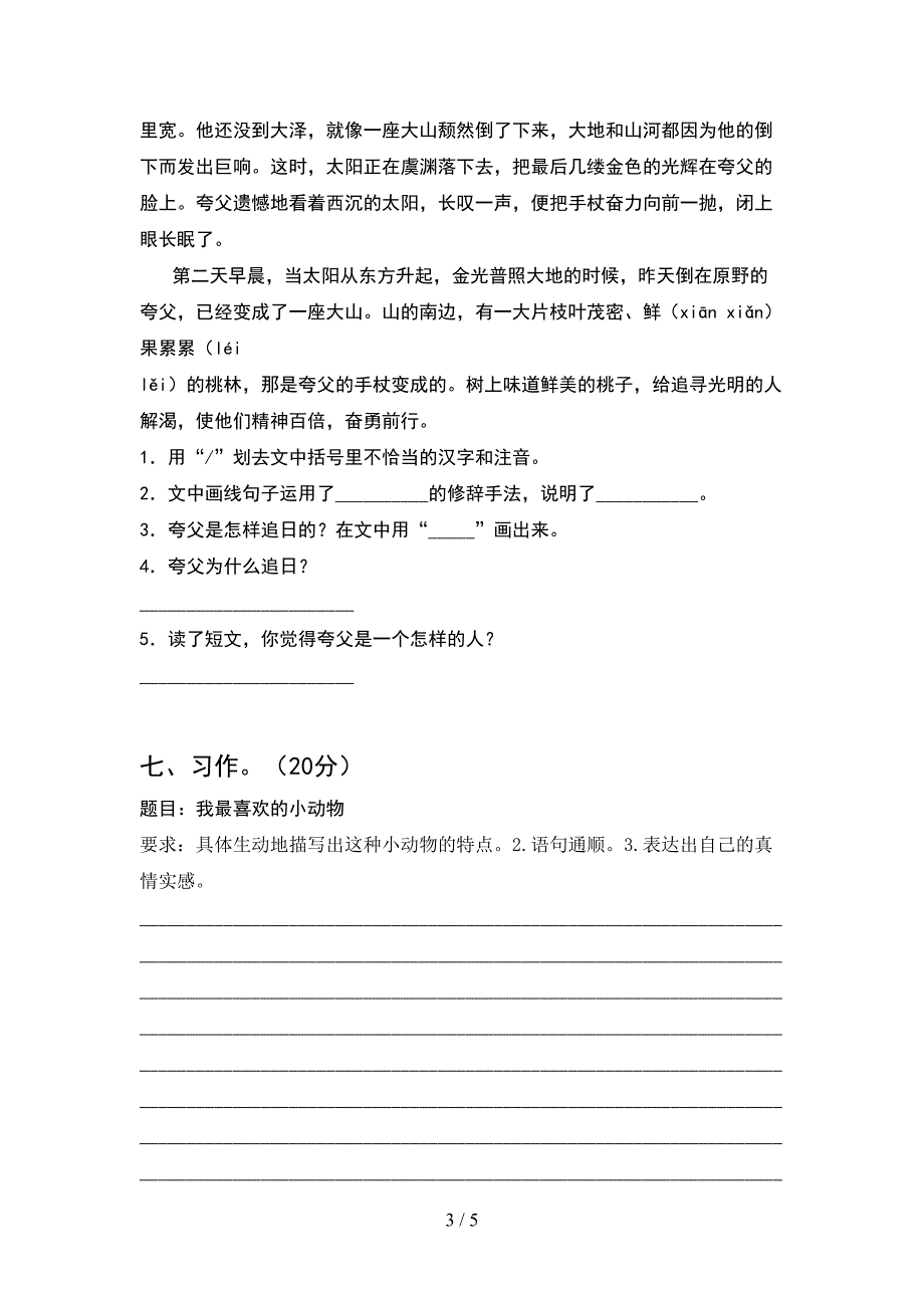 新人教版四年级语文下册期中考试卷及答案(精编).doc_第3页