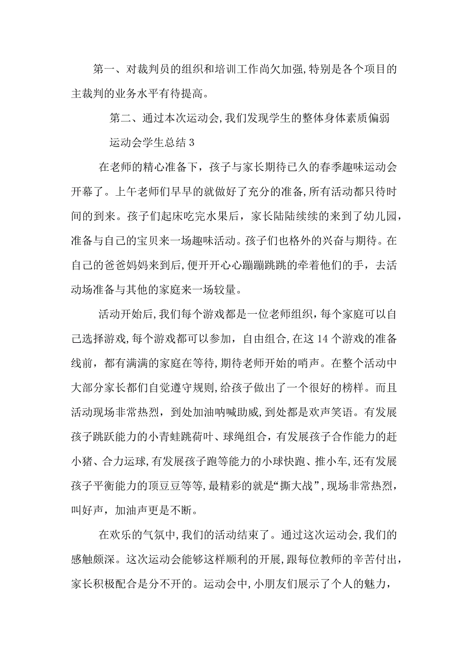 春季运动会学生总结_第4页