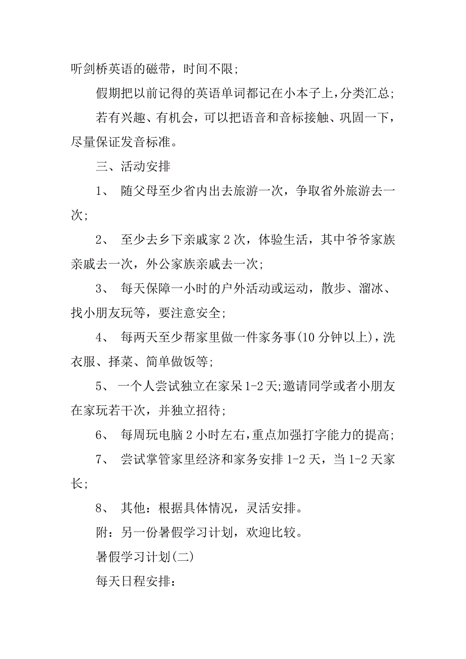 2023年小学生暑假学习计划_第3页