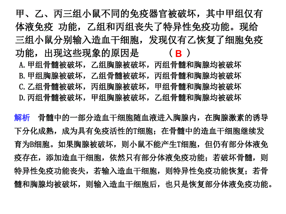 免疫系统的组成_第3页