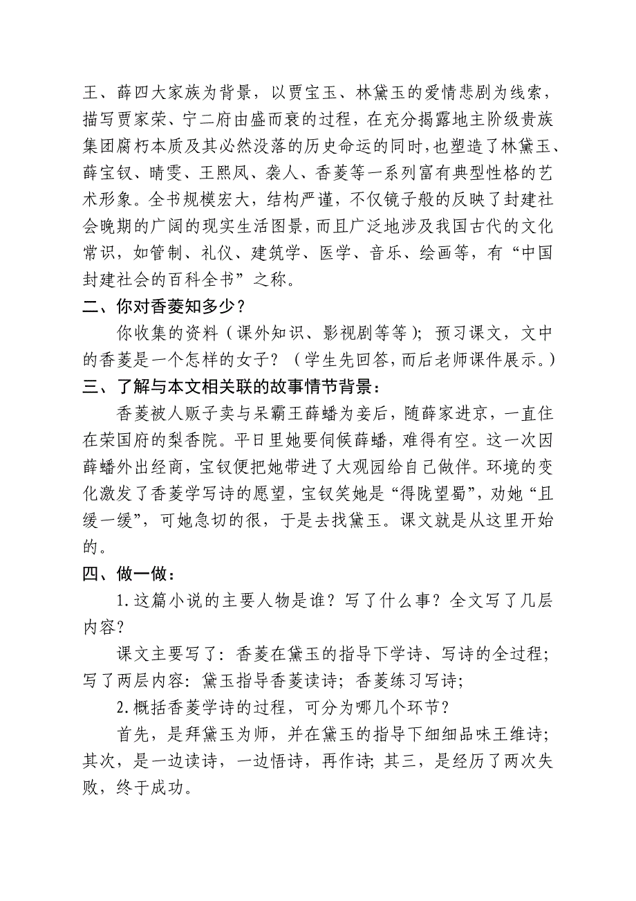 20《香菱学诗》导学案.doc_第3页