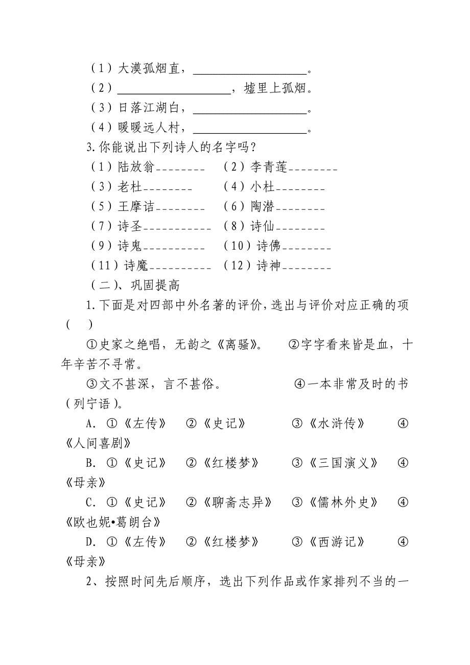 20《香菱学诗》导学案.doc_第5页