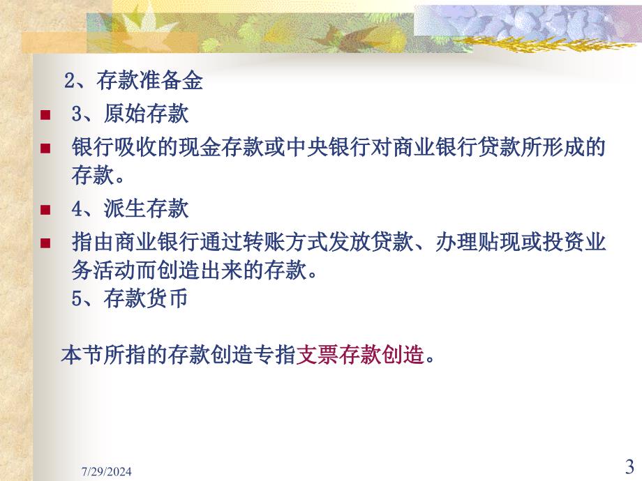 金融学第8章货币供给.ppt_第3页