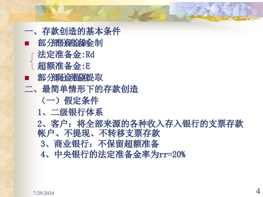 金融学第8章货币供给.ppt_第4页