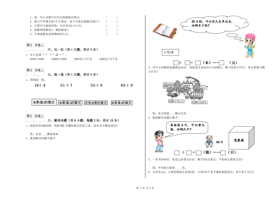 江苏版2020年二年级数学【上册】期中考试试题 附解析.doc_第2页