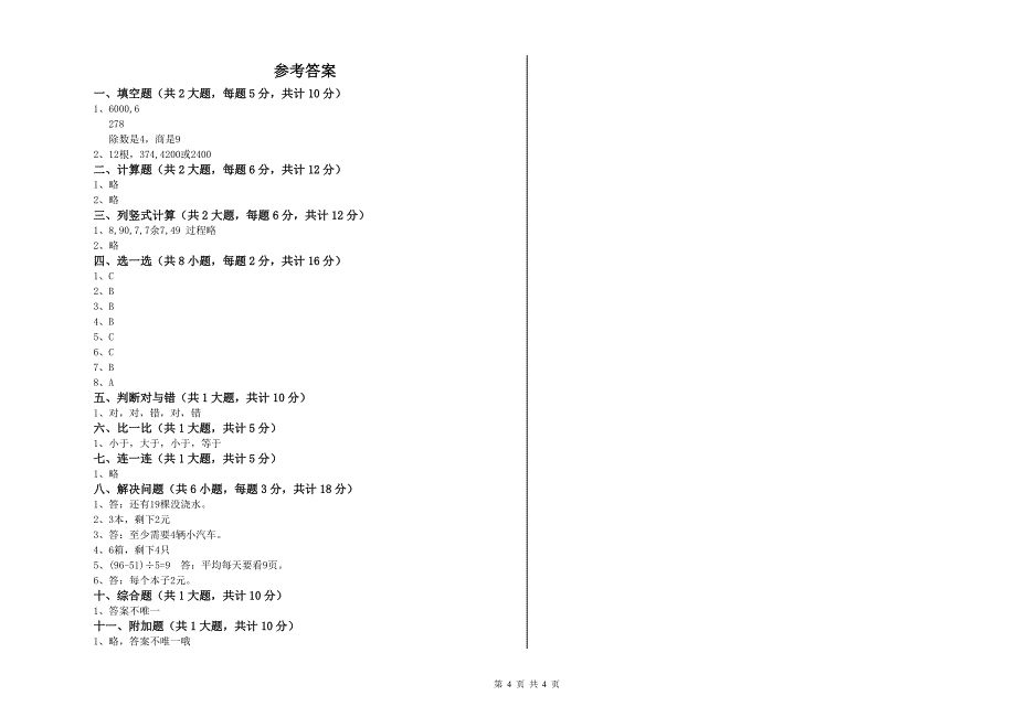 江苏版2020年二年级数学【上册】期中考试试题 附解析.doc_第4页