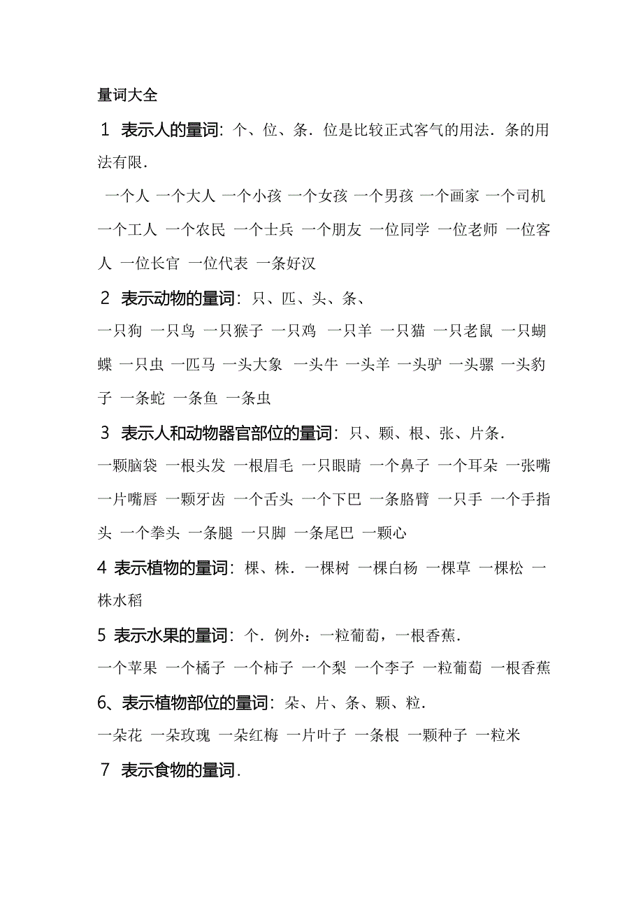 小学量词大全.doc_第3页