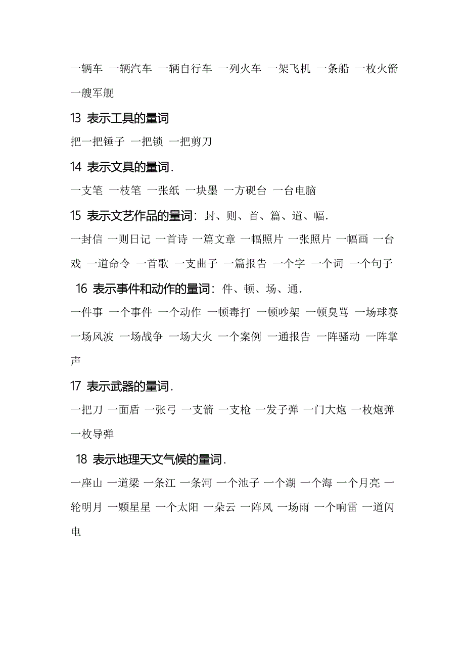 小学量词大全.doc_第5页