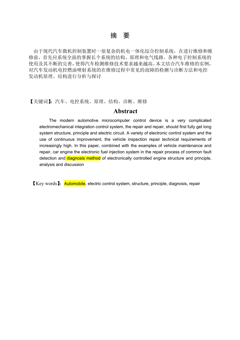 青岛黄海学院专科生毕业论文(首页)_第4页