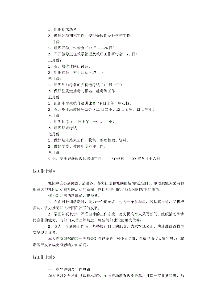 校工作计划_第4页