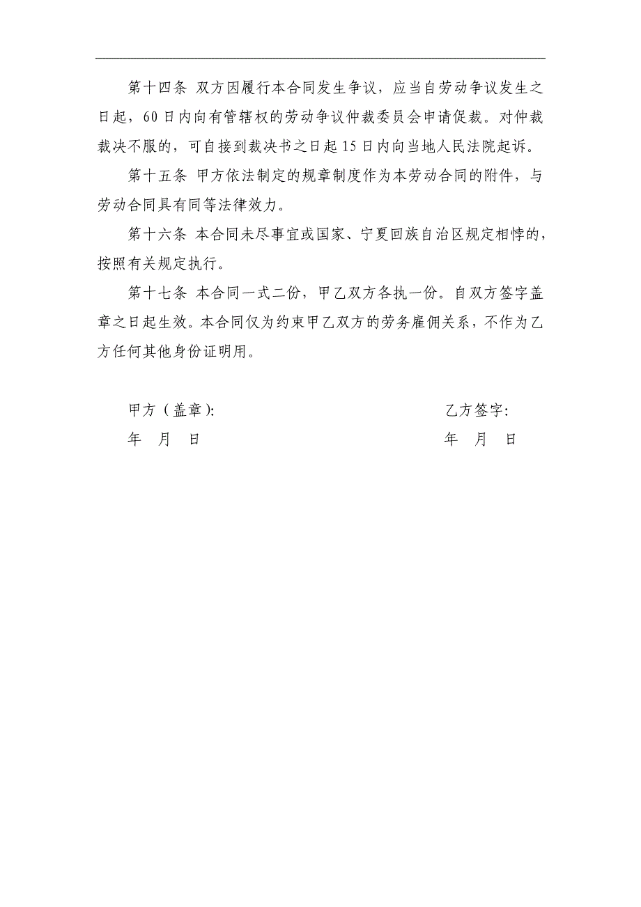 电力施工企业用工劳动合同_第4页