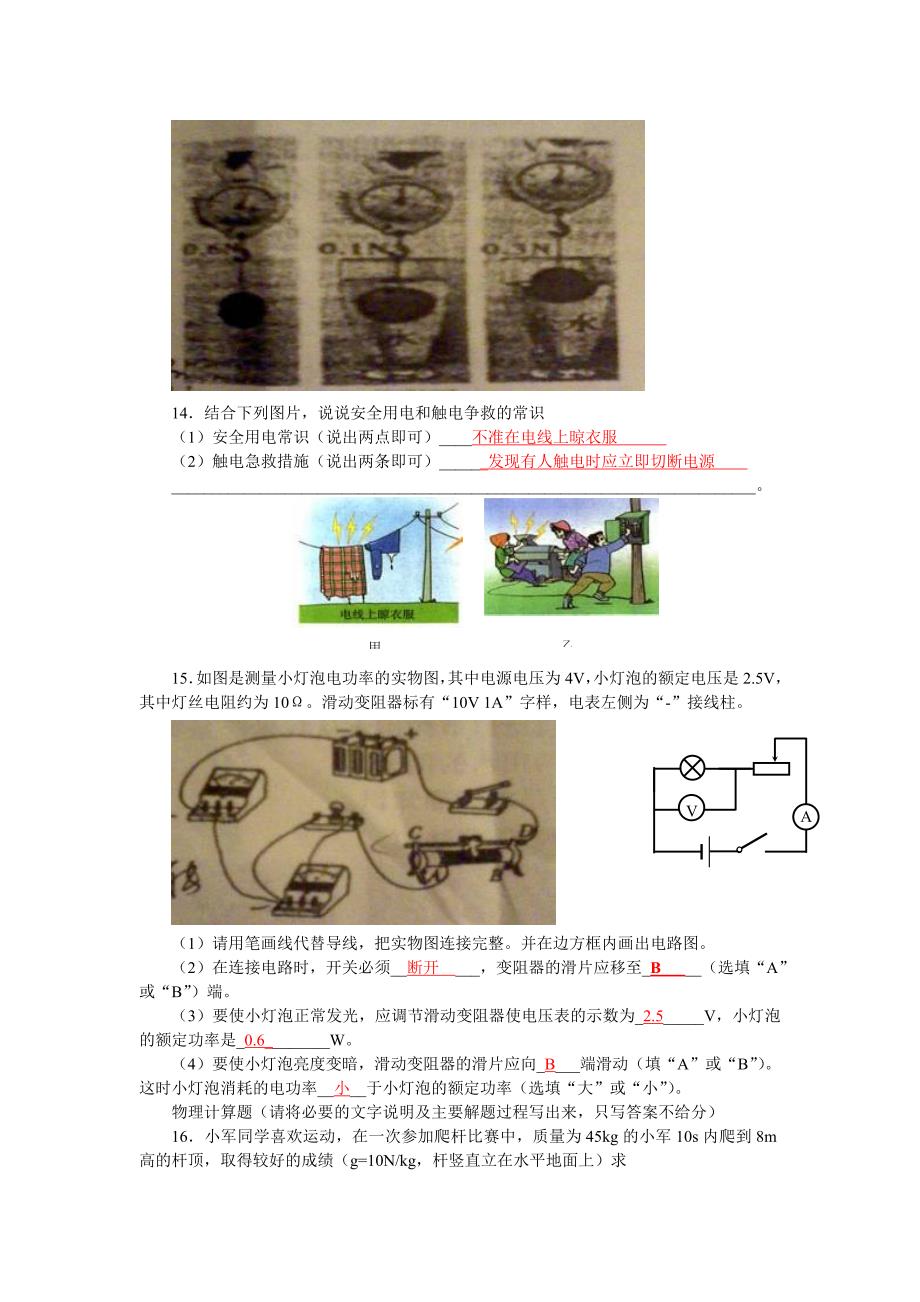 贵州省毕节地区2010年中考物理试卷及答案.doc_第4页