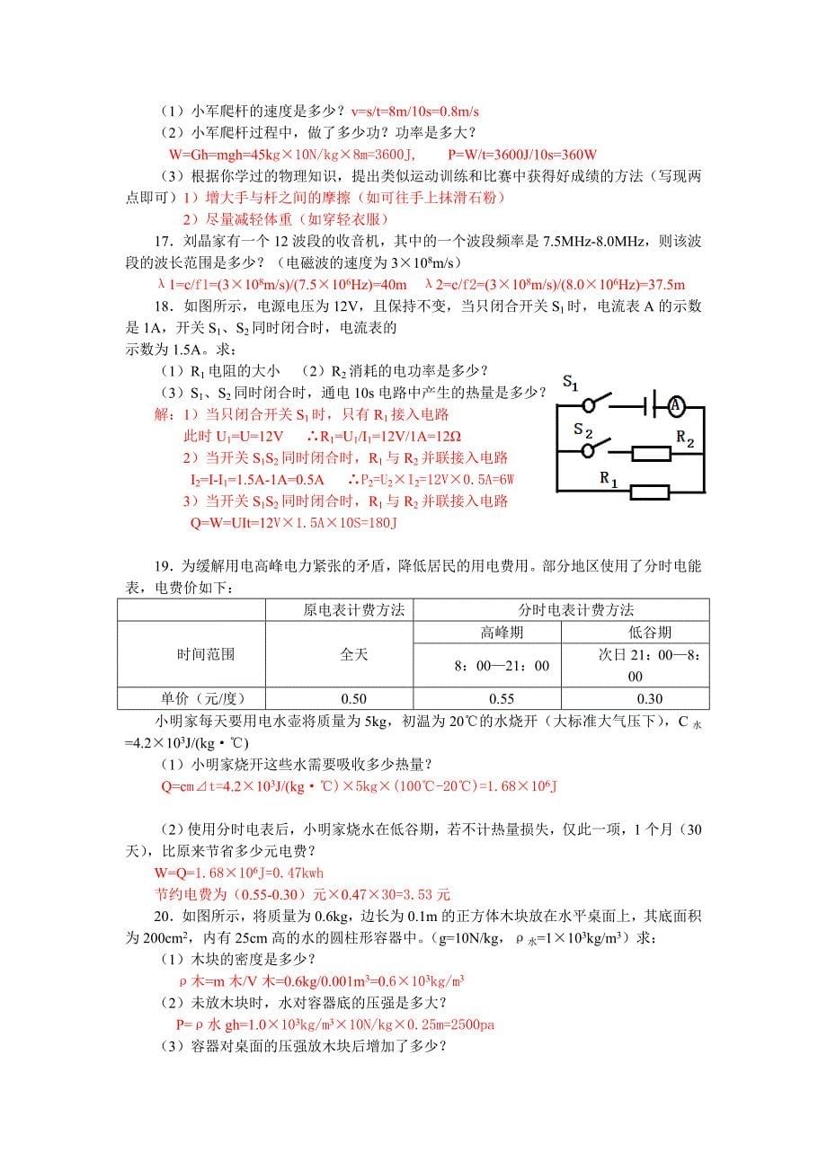 贵州省毕节地区2010年中考物理试卷及答案.doc_第5页