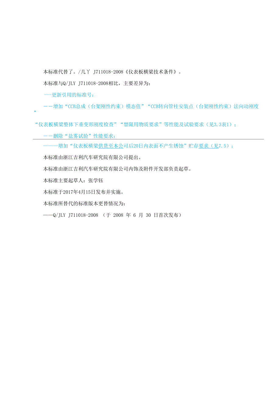 仪表板横梁总成技术条件_第3页