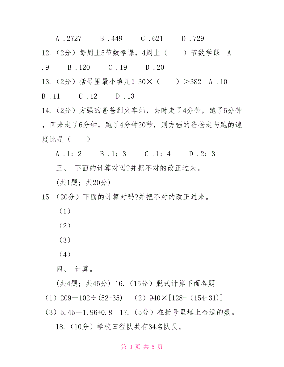 人教版数学三年级下册第七周冲刺卷笔算乘法（适用于云南地区）_第3页