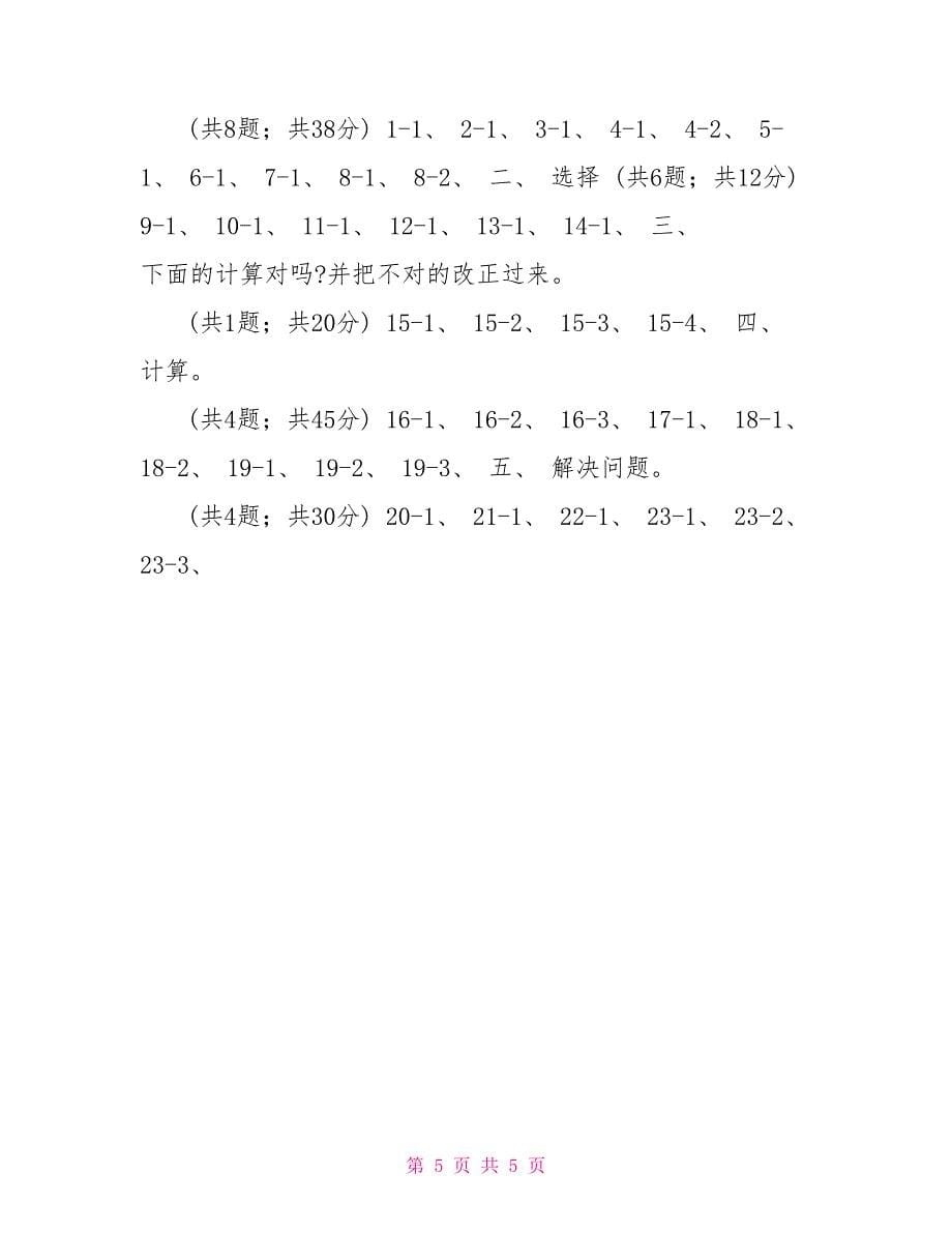 人教版数学三年级下册第七周冲刺卷笔算乘法（适用于云南地区）_第5页