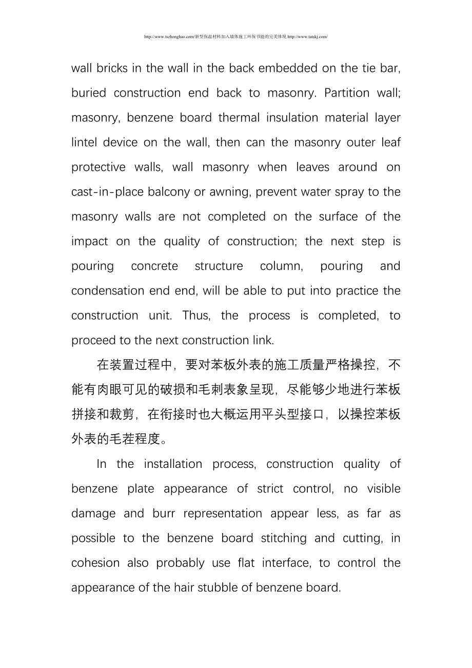 新型保温材料加入墙体施工环保节能的完美体现.doc_第3页