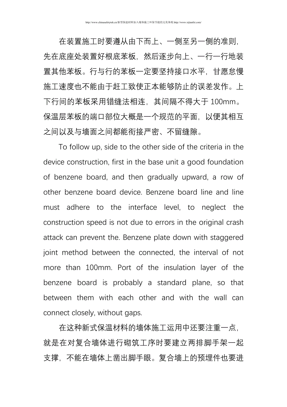 新型保温材料加入墙体施工环保节能的完美体现.doc_第4页